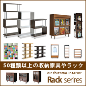 収納ラックはこちら