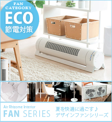 扇風機カテゴリー