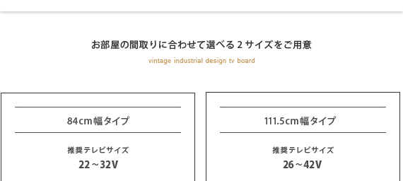 お部屋の間取りに合わせて選べる2サイズをご用意