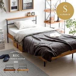 シンプルデザインベッド REC〔レック〕 シングルサイズ フレーム単体販売