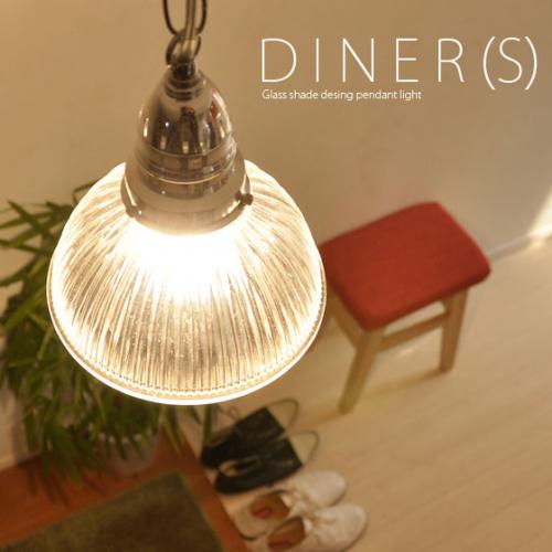 玄関やトイレにぴったり！ガラスペンダントライト DINER S (ダイナーS)