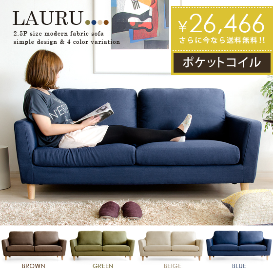 北欧デザインの二人掛けソファーLAURU(ラウル)でつくる北欧部屋