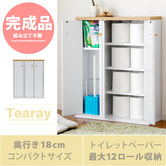 トイレ収納のラック棚にオススメのtearay ティーレイ ブログtop 北欧インテリア 家具の通販 エア リゾーム