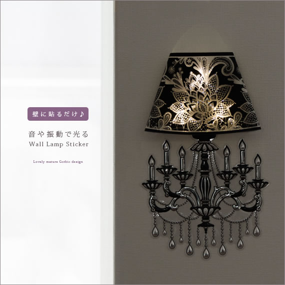 4f-wall-lamp-sticker