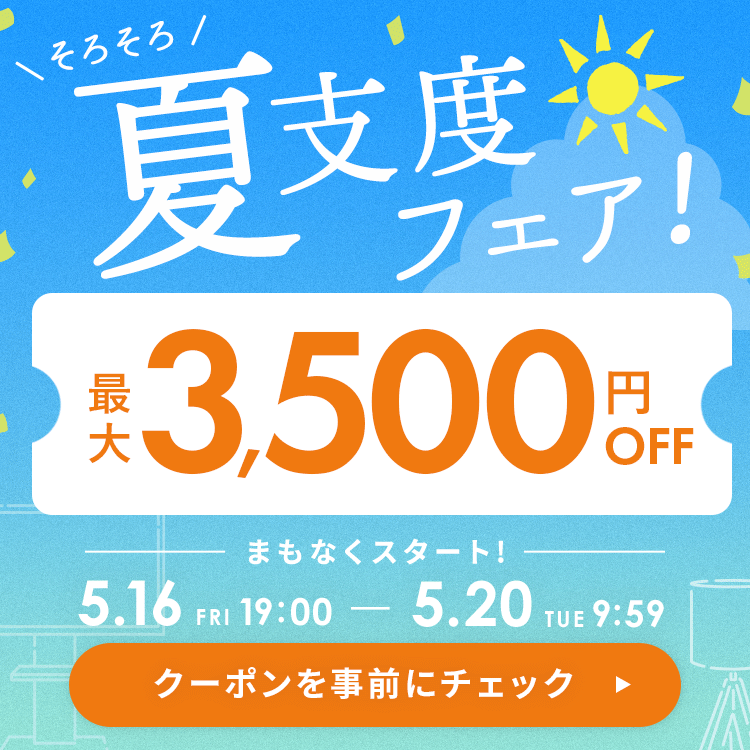 最大3500円オフクーポン！