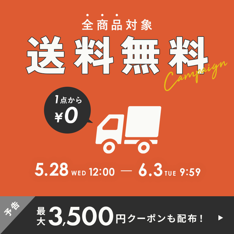 最大3500円オフクーポン！