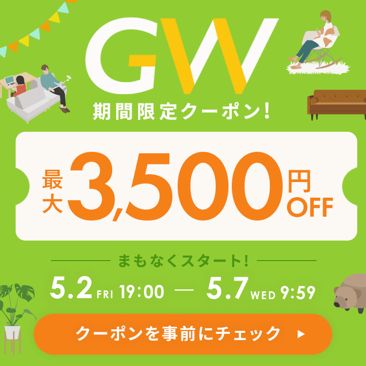 最大3500円オフクーポン！
