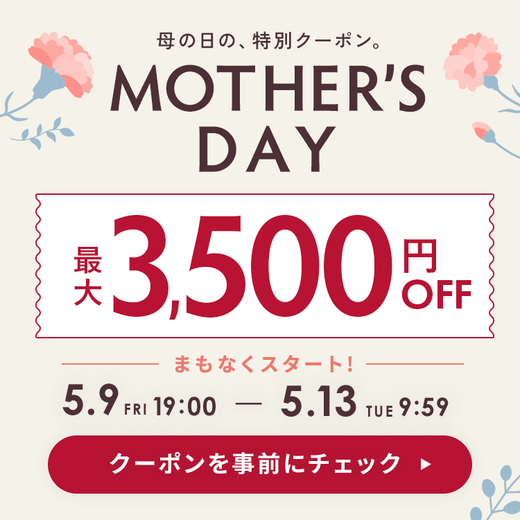 最大3500円オフクーポン！