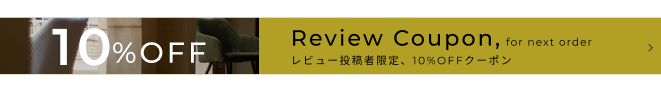 レビュー投稿で次回＜10%オフ＞