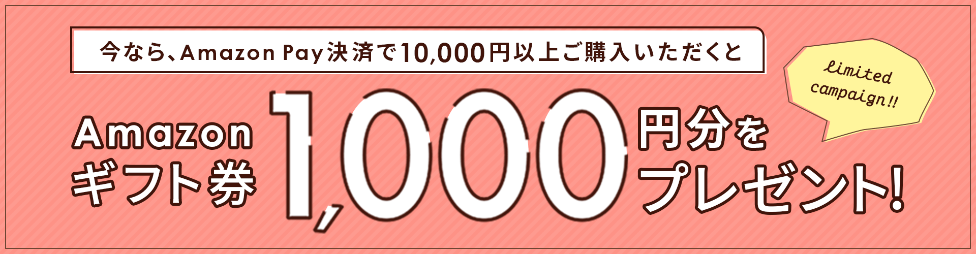 抽選で500名様にAmazonギフト券1,000円分をプレゼント