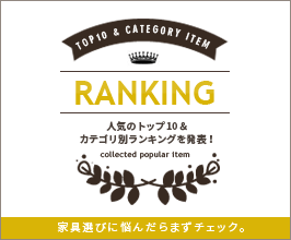 ランキング特集