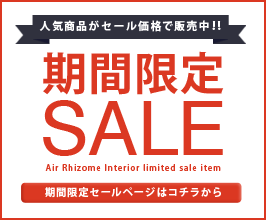 期間限定セール
