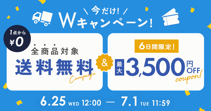 おトクなクーポン配布中！