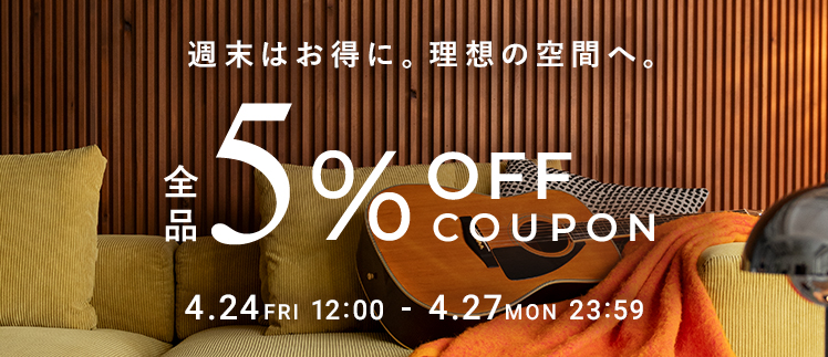 おトクなクーポン配布中！