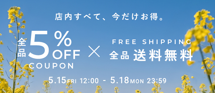 おトクなクーポン配布中！