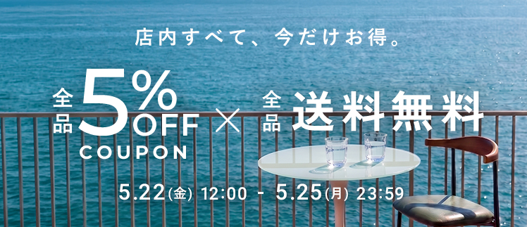 おトクなクーポン配布中！