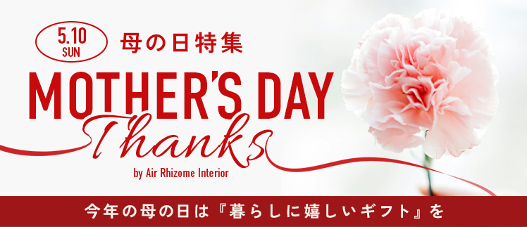 母の日特集ぺージ