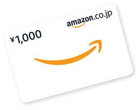 Amazonギフトカード1000円分GET!!