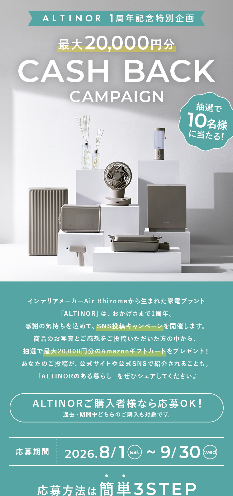 ALTINORアルティノルSNS投稿キャンペーン 応募概要