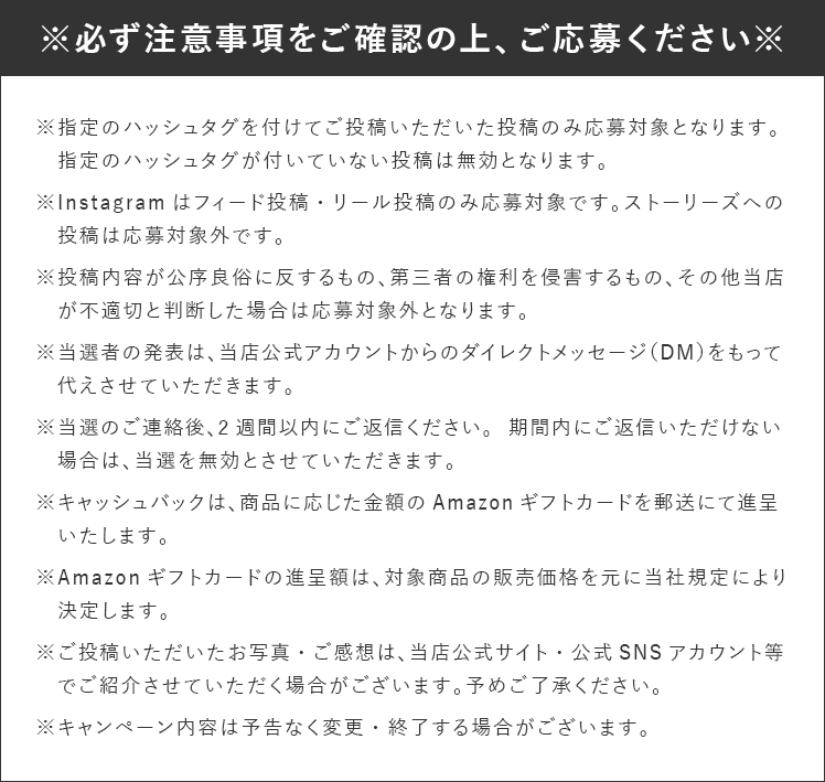 ALTINORアルティノルSNS投稿キャンペーン 注意事項