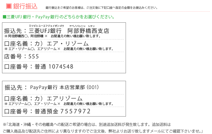 お支払い方法 配送 送料について 北欧インテリア 家具の通販エア リゾーム