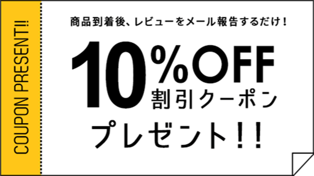 レビュープレゼントキャンぺ―ン