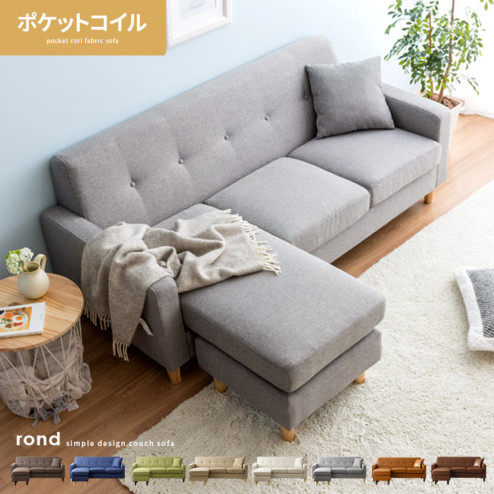コーナー・カウチソファ rond(ロンド)｜北欧インテリア・家具の通販 