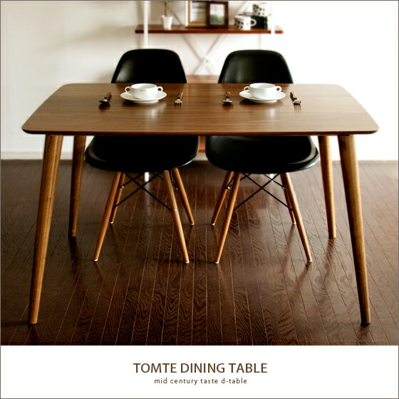 TOMTE(トムテ)ダイニングテーブル120cm | エアリゾーム【公式】 家具