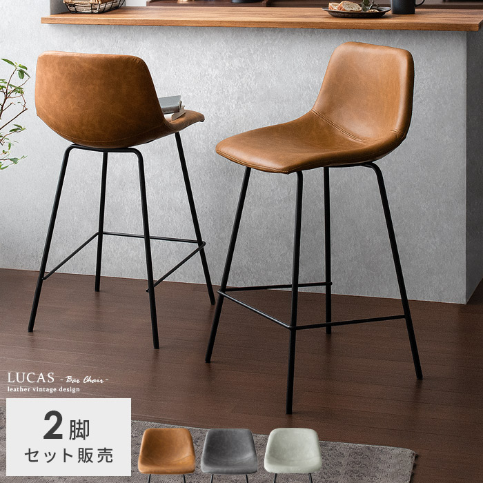 カウンターチェア Lucas(ルーカス)2脚セット販売 | 【公式】 エア