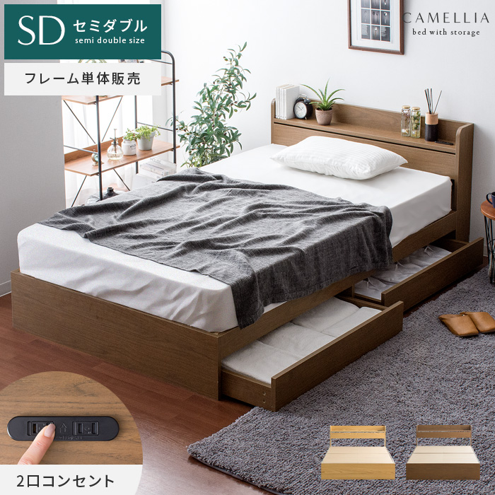 収納付きベッドフレーム Camellia カメリア セミダブルサイズ 北欧インテリア 家具の通販エア リゾーム