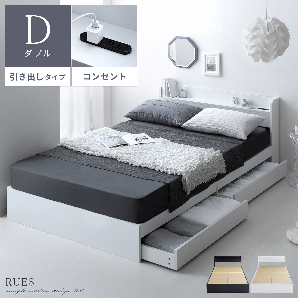 ベッドフレーム RUES(ルース) 引き出しタイプ フレーム単体販売 ダブル 