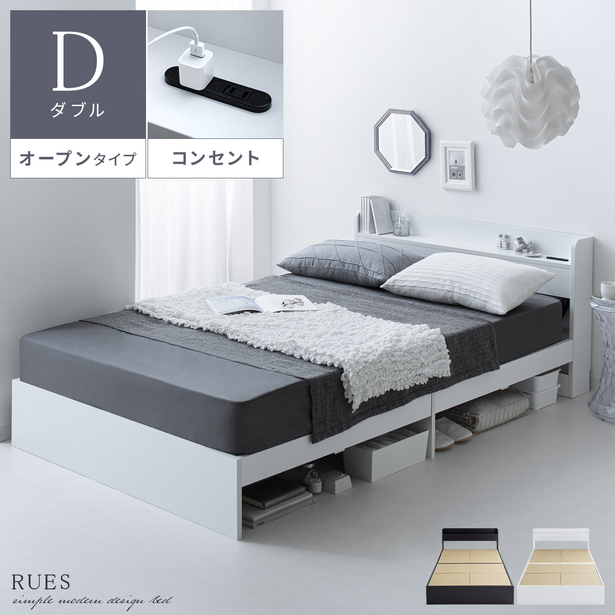 [ダブル] オープンタイプ | ベッドフレーム RUES〔ルース〕 フレームのみ単体販売 ダブルサイズ 棚付き コンセント付き ベッド下収納 シンプル  ブラック ホワイト