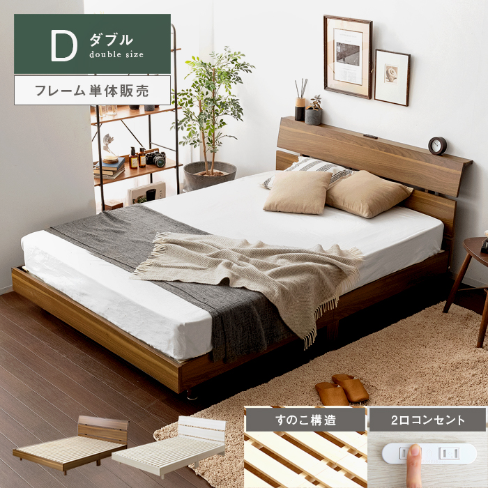 クーポン利用送料無料 ベッド ダブルベッド 木製ベッド シンプル ベッドフレーム ダブルサイズ