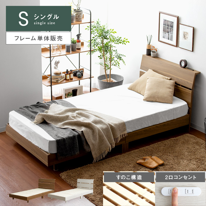 シンプルデザインすのこベッド UNI(ウニ) シングルサイズ フレーム単体 【公式】 エア・リゾーム インテリア・家具通販