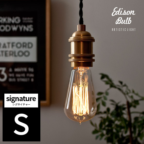Edison Bulb エジソンバルブ シグネイチャー S 公式 エア リゾーム インテリア 家具通販 Edison Bulb エジソンバルブ シグネイチャー S 公式 エア リゾーム インテリア 家具通販