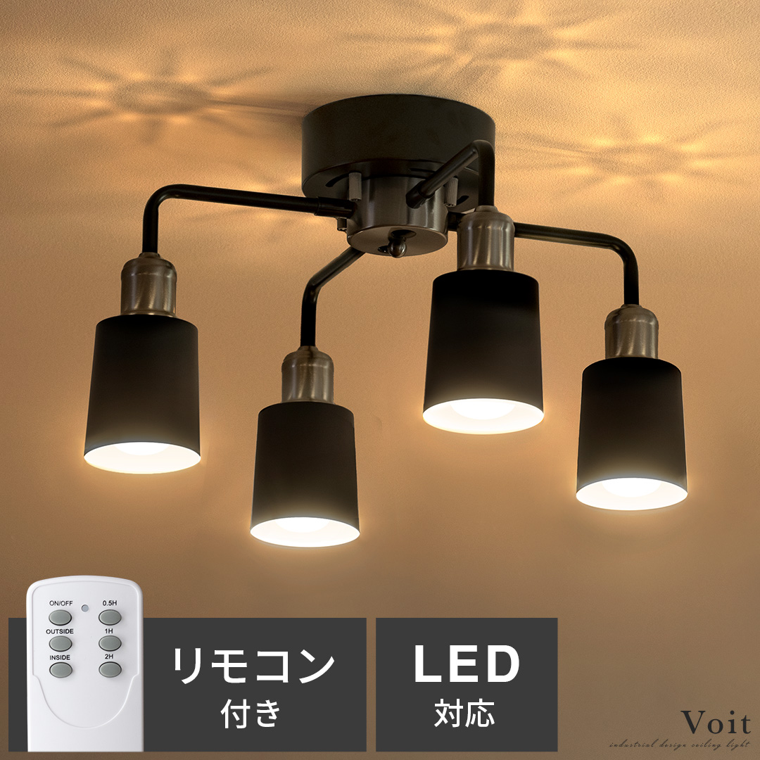 4灯シーリングライト Voit(ヴォイト) 【公式】 エア・リゾーム インテリア・家具通販