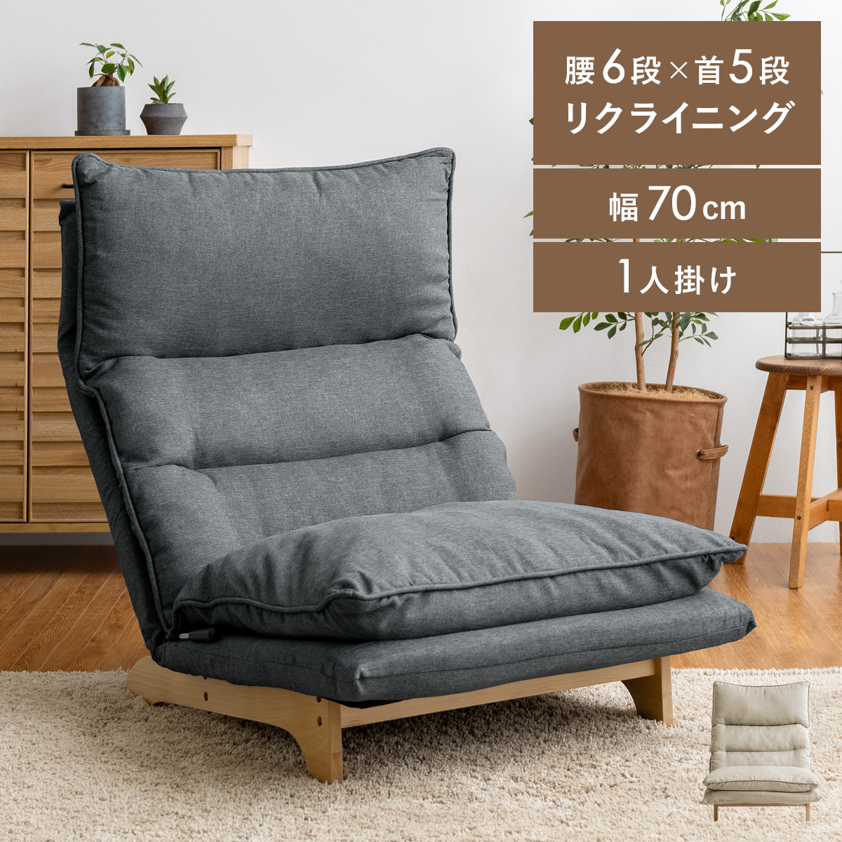 熱い販売 3way クッションソファ 座椅子ソファ ダークグレー×ベージュ 北欧 洗濯可能 ローソファ/フロアソファ