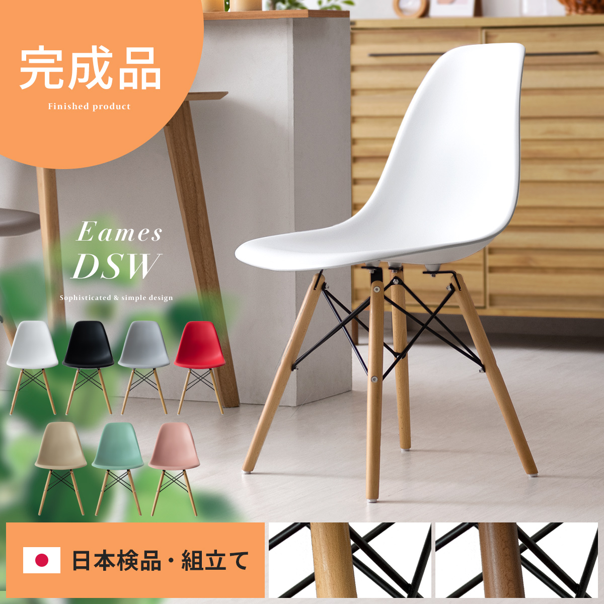 ２脚セット イームズ Eames イス 椅子 チェア DSWシェルチェアー