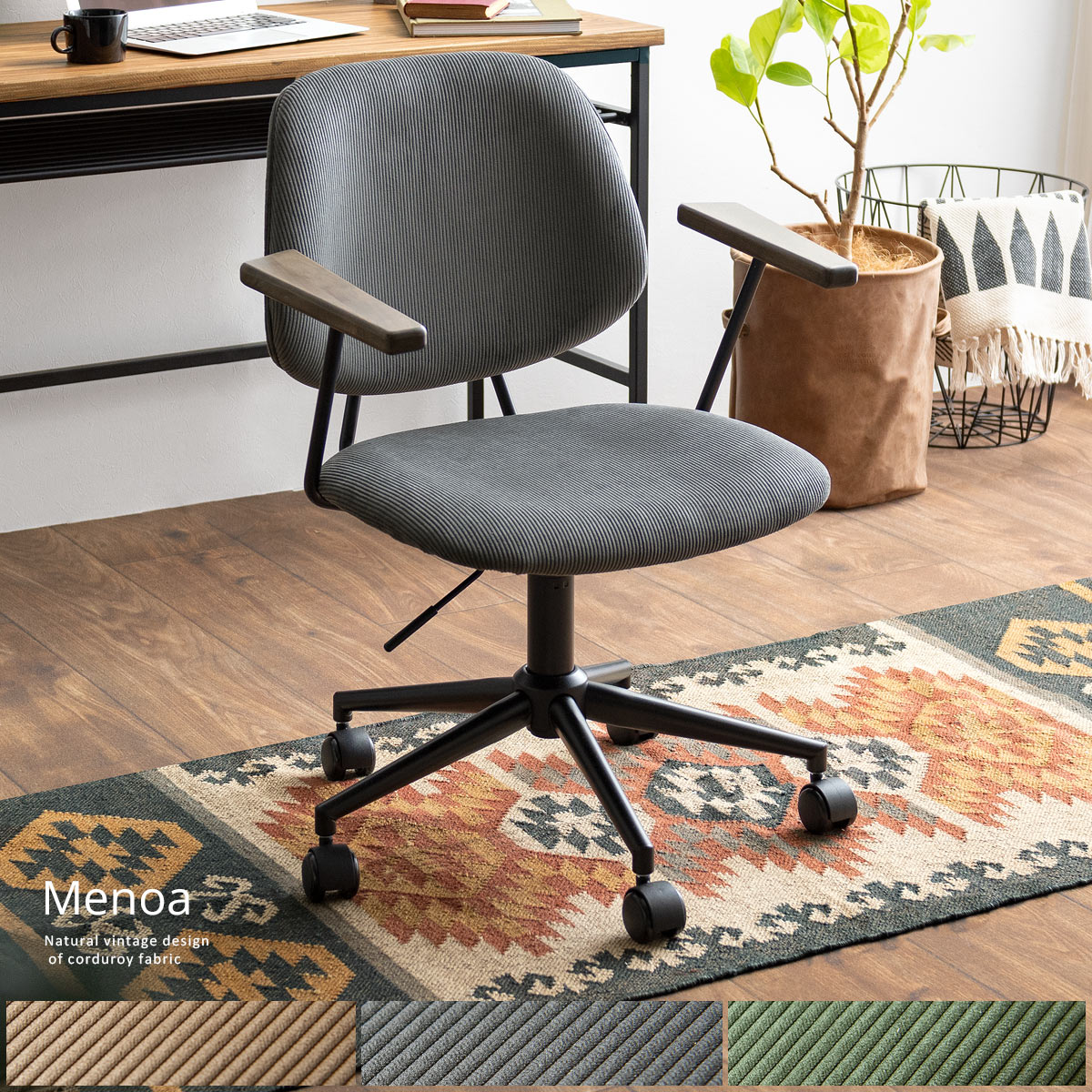 デスクチェア Menoa メノア 肘掛けありタイプ 北欧インテリア 家具の通販エア リゾーム