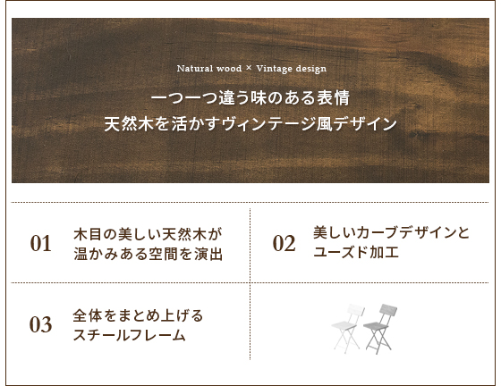 ヴィンテージウッド 折りたたみチェア Zigt (ジグト) | 家具