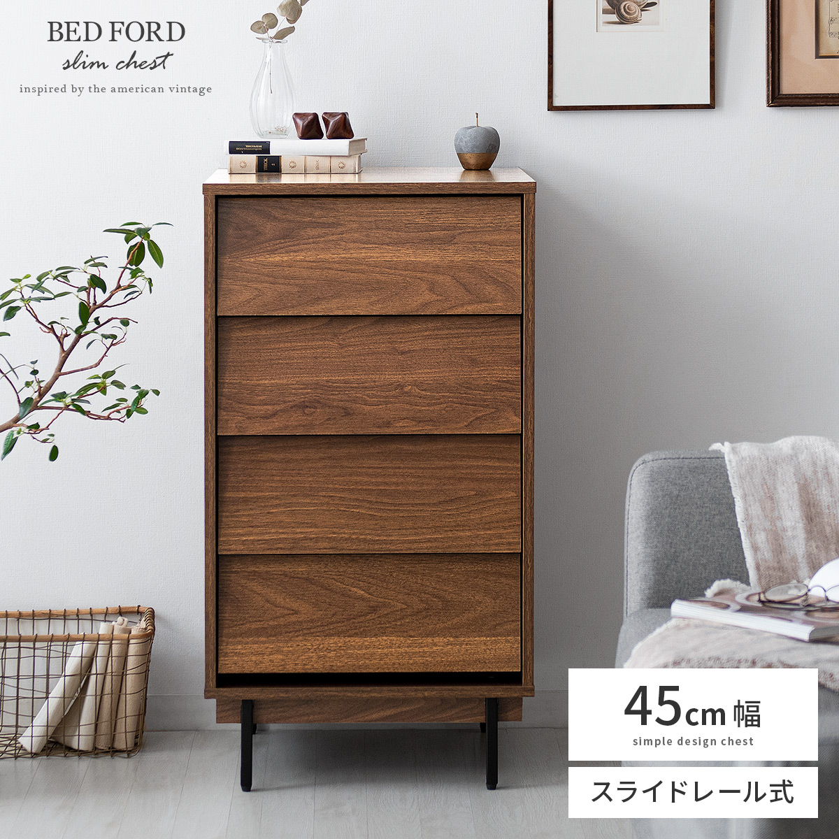 BED FORD slim chest (ベッドフォード スリムチェスト) | 【公式