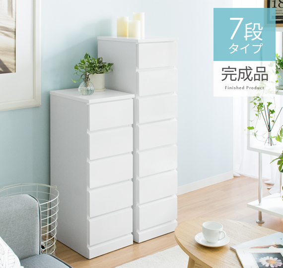 大量入荷 【新品・送料無料】シャイン スリムチェスト 7段 - 洋服タンス/押入れ収納