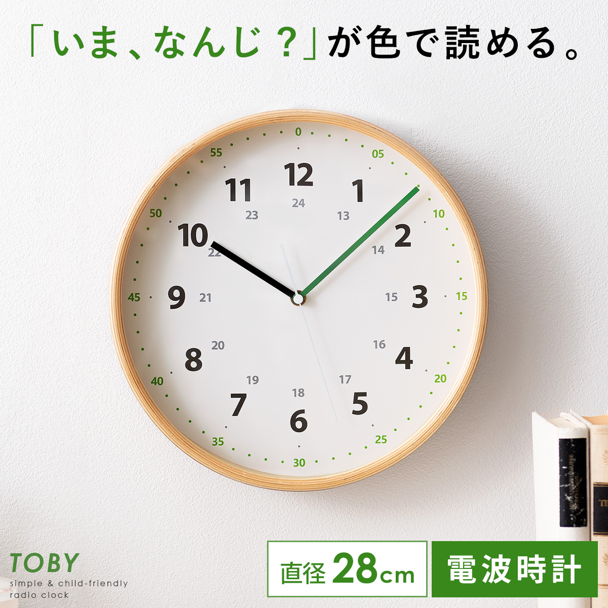 知育電波掛け時計 TOBY(トビー) | 【公式】 エア・リゾーム インテリア
