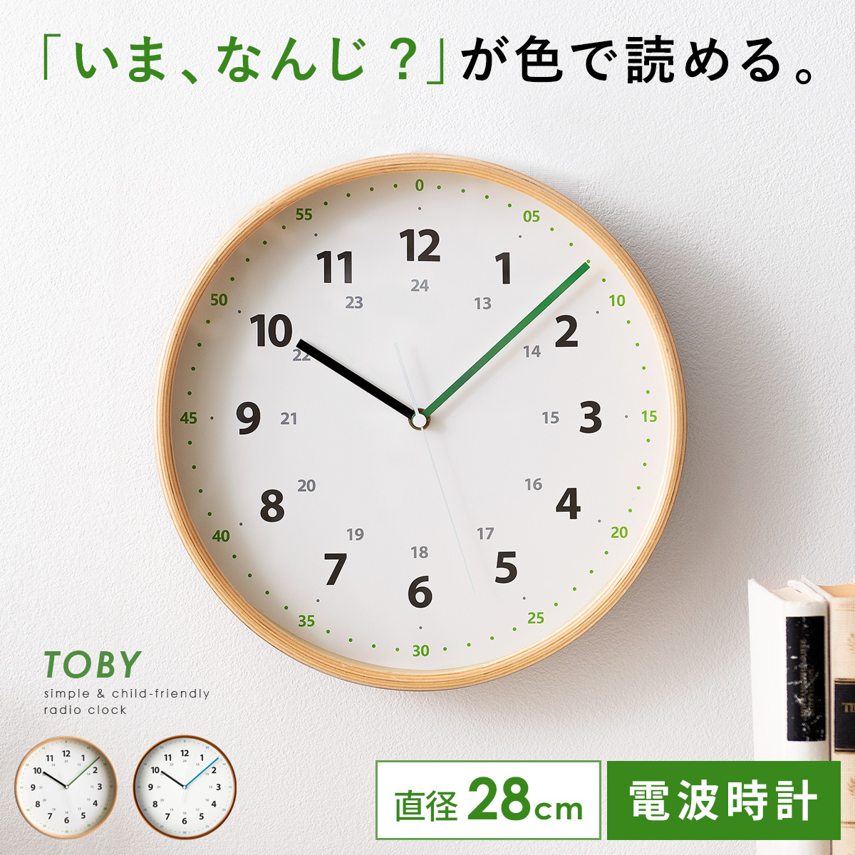 知育電波掛け時計 TOBY(トビー) 【公式】 エア・リゾーム インテリア・家具通販