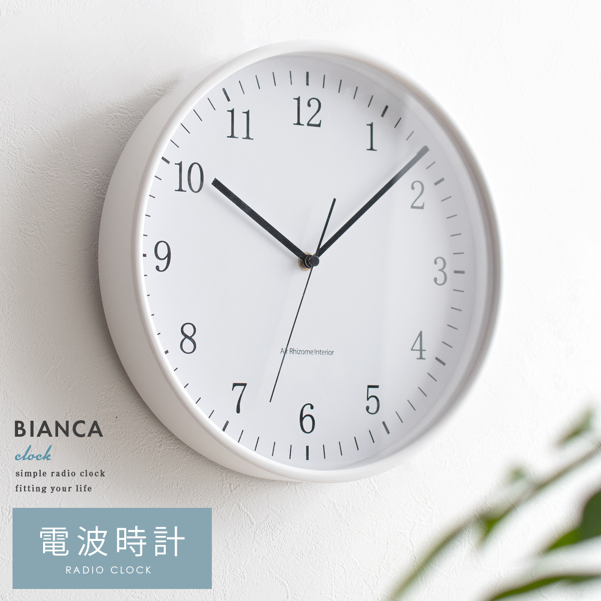 モノトーン 電波掛け時計 Bianca ビアンカ 北欧インテリア 家具の通販エア リゾーム モノトーン 電波掛け時計 Bianca ビアンカ 北欧インテリア 家具の通販エア リゾーム