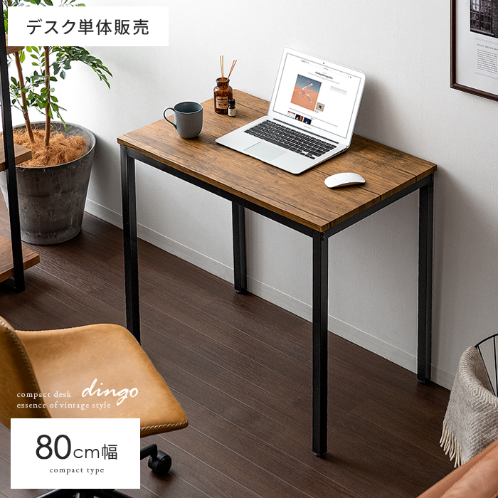 コンパクトデスク dingo(ディンゴ) 【公式】 エア・リゾーム インテリア・家具通販