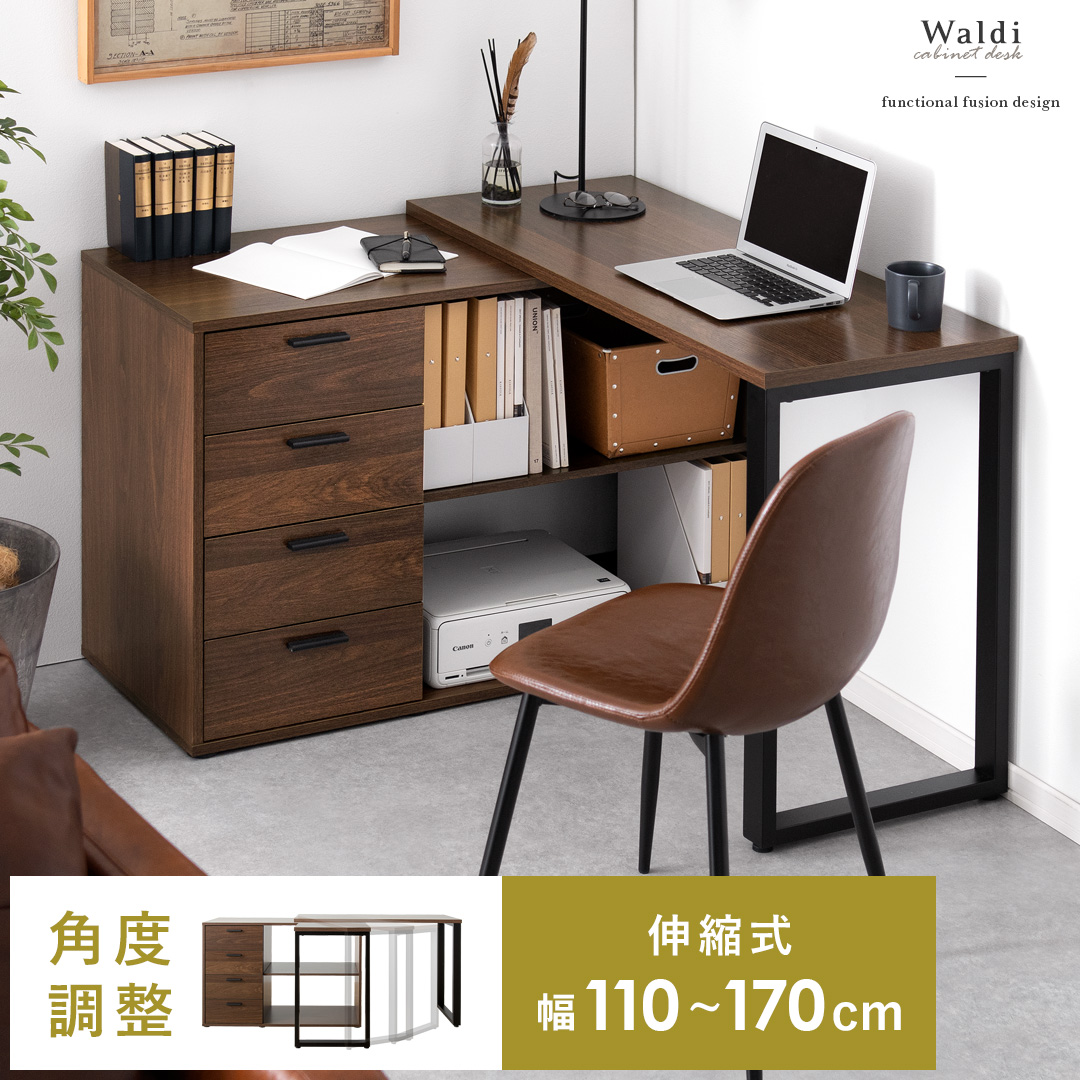 伸縮式キャビネットデスク Waldi(ヴァルディ)