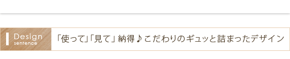 こだわりの詰まったデザイン