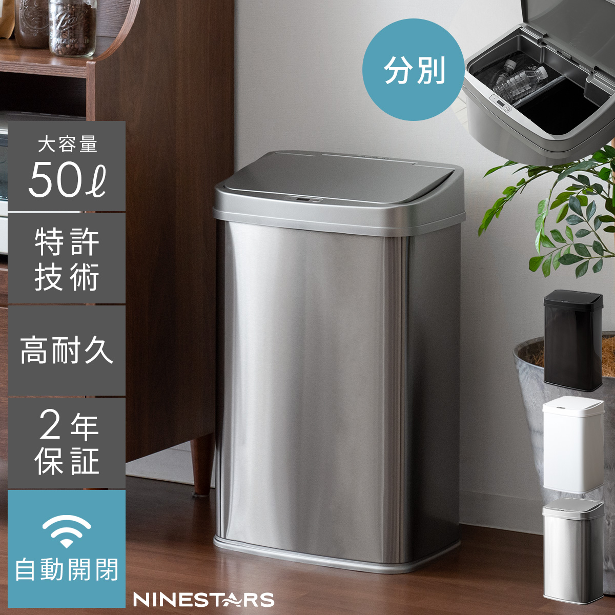 Nine Stars ナインスター 自動開閉ダストボックス 50l 分別タイプ 公式 エア リゾーム インテリア 家具通販