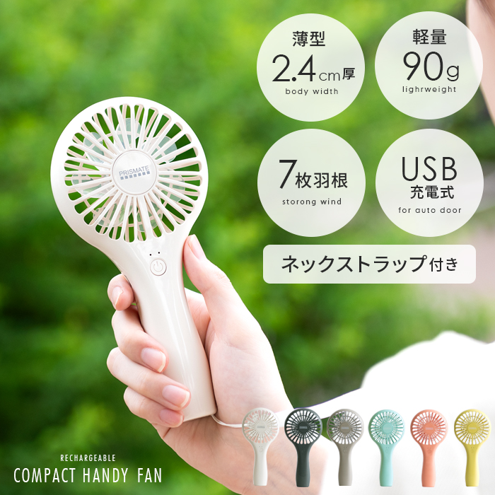 コンパクトハンディファン 7枚羽根 USB充電式 【公式】 エア・リゾーム インテリア・家具通販